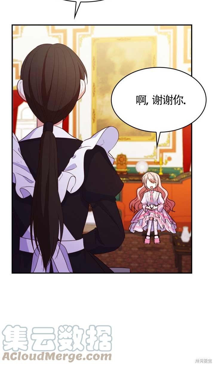 我是個惡棍，但我成了母親 - 第27話(2/2) - 7