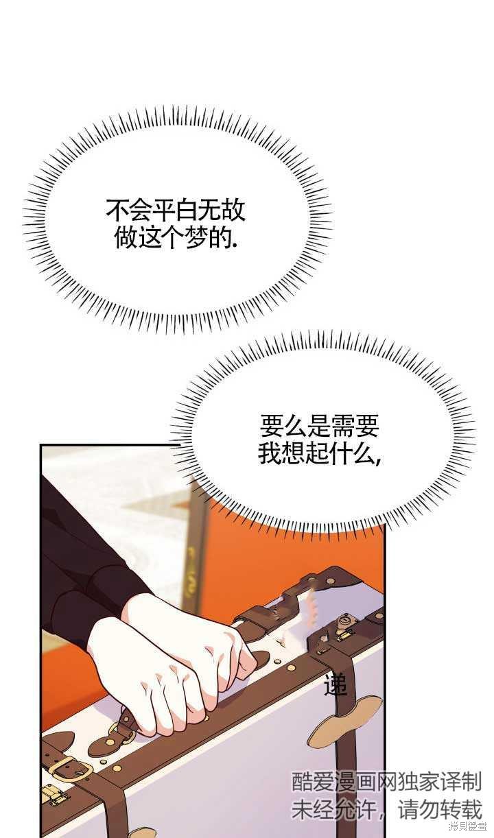 我是個惡棍，但我成了母親 - 第27話(2/2) - 8