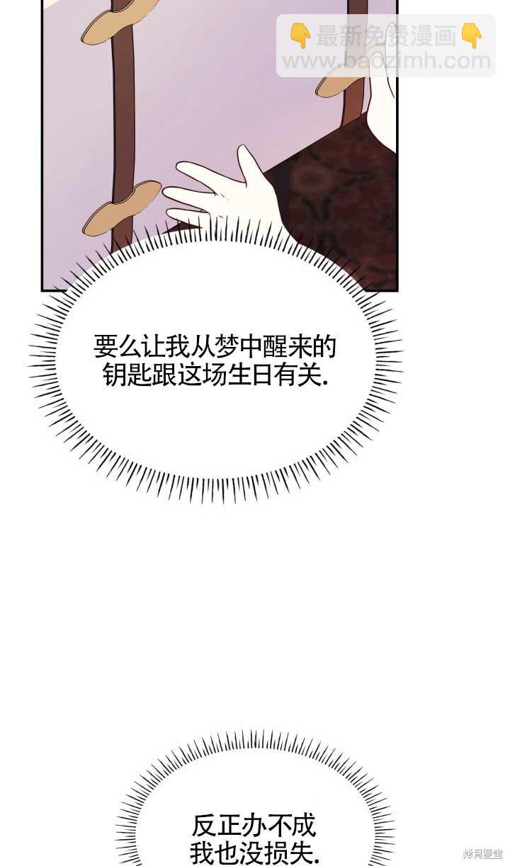 我是個惡棍，但我成了母親 - 第27話(2/2) - 1