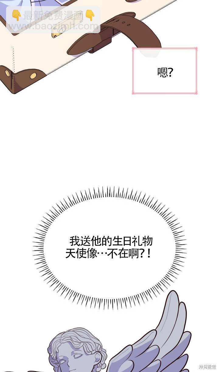 我是個惡棍，但我成了母親 - 第27話(2/2) - 4