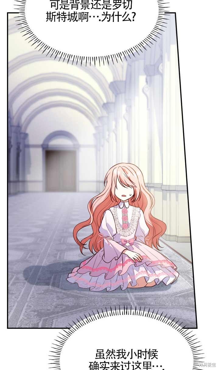 我是個惡棍，但我成了母親 - 第27話(1/2) - 6