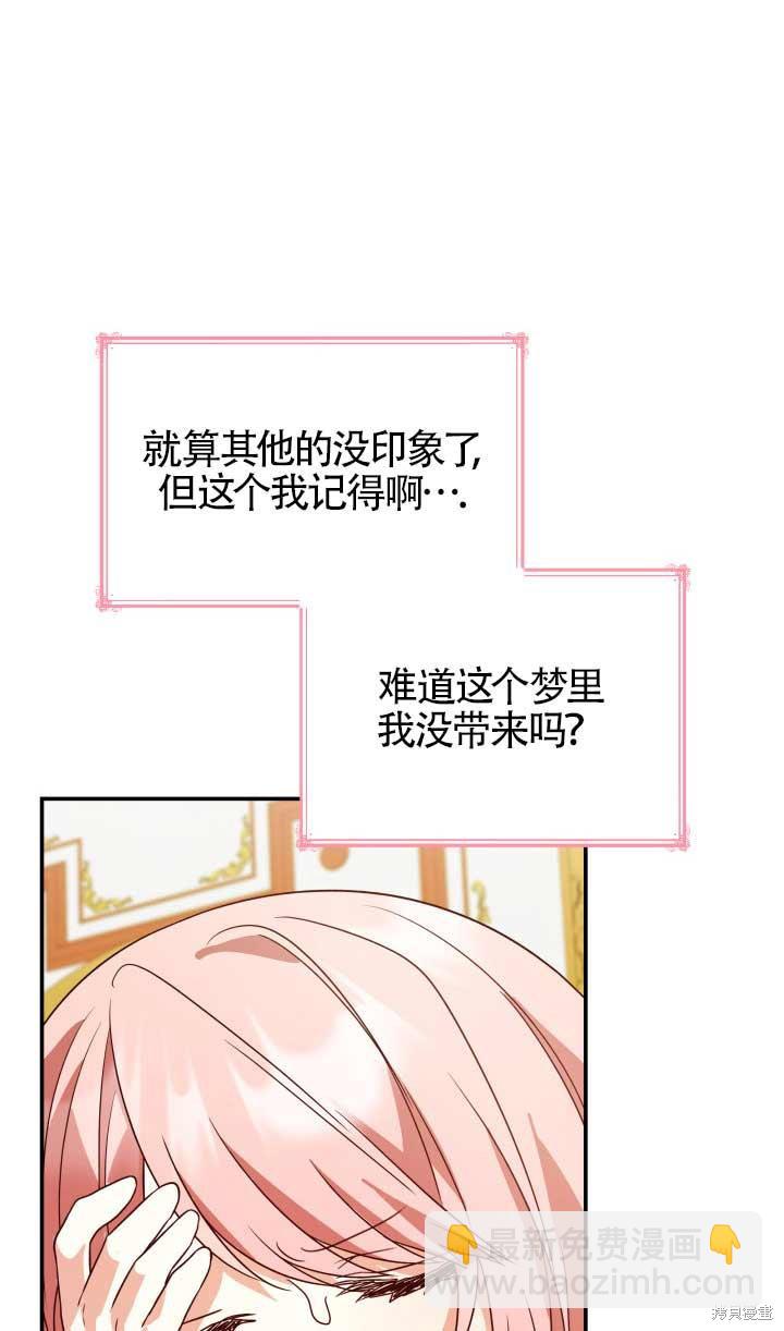 我是個惡棍，但我成了母親 - 第27話(2/2) - 6