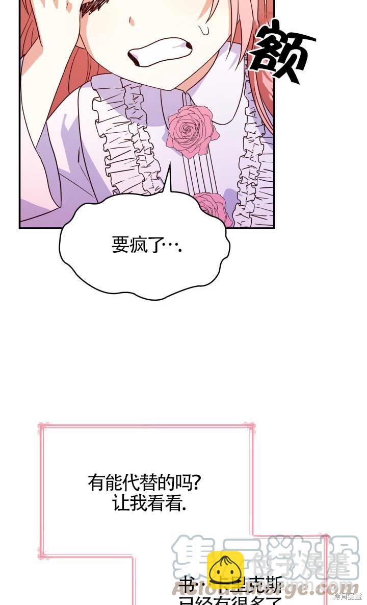 我是個惡棍，但我成了母親 - 第27話(2/2) - 7