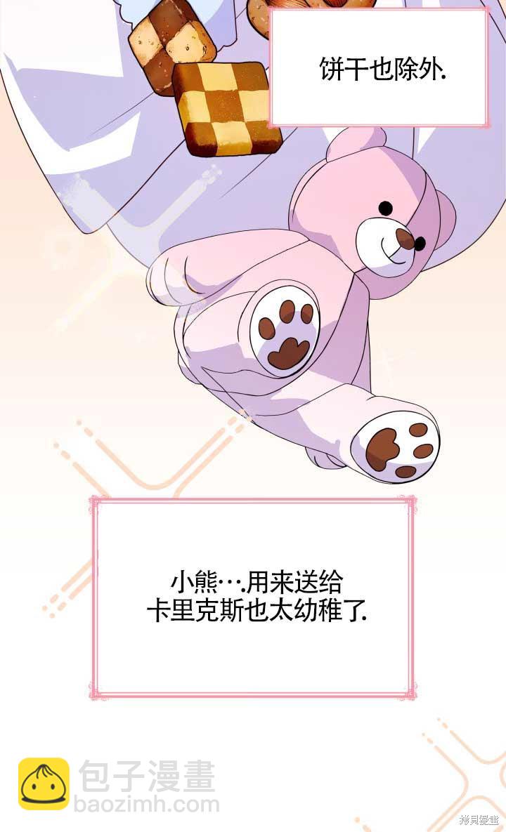 我是個惡棍，但我成了母親 - 第27話(2/2) - 1