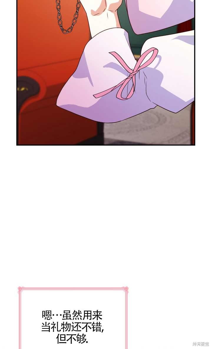 我是個惡棍，但我成了母親 - 第27話(2/2) - 4