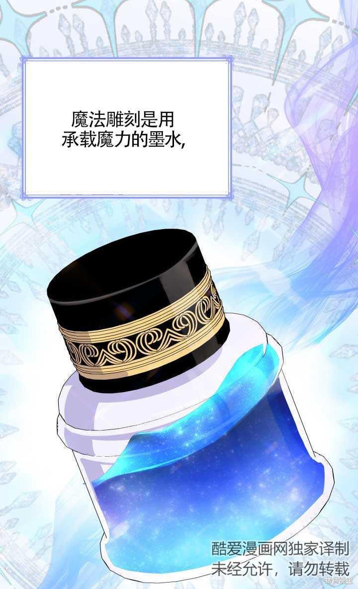 我是個惡棍，但我成了母親 - 第27話(2/2) - 6