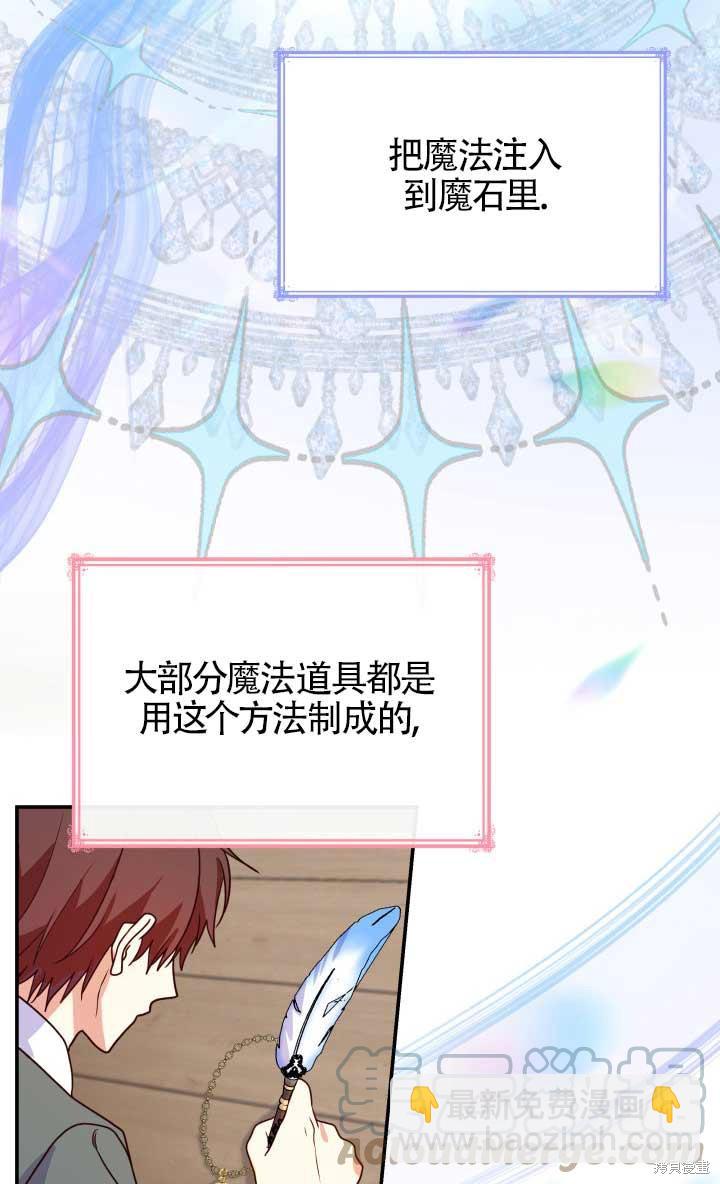 我是個惡棍，但我成了母親 - 第27話(2/2) - 7