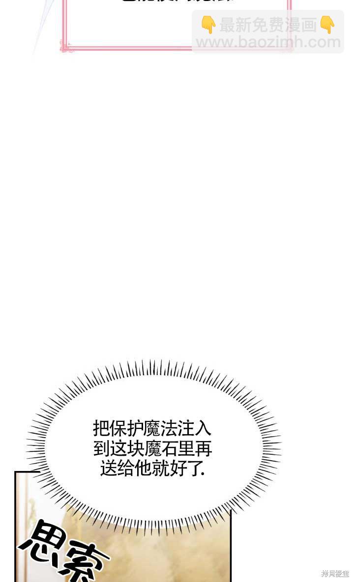 我是個惡棍，但我成了母親 - 第27話(2/2) - 1