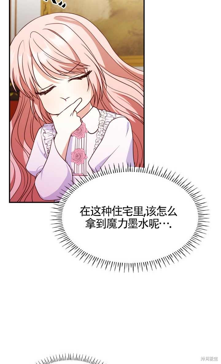 我是個惡棍，但我成了母親 - 第27話(2/2) - 2