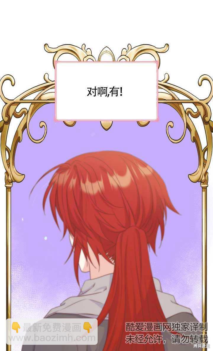 我是個惡棍，但我成了母親 - 第27話(2/2) - 4