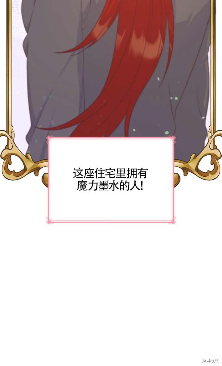 我是個惡棍，但我成了母親 - 第27話(2/2) - 5