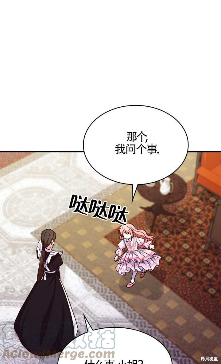 我是個惡棍，但我成了母親 - 第27話(2/2) - 7