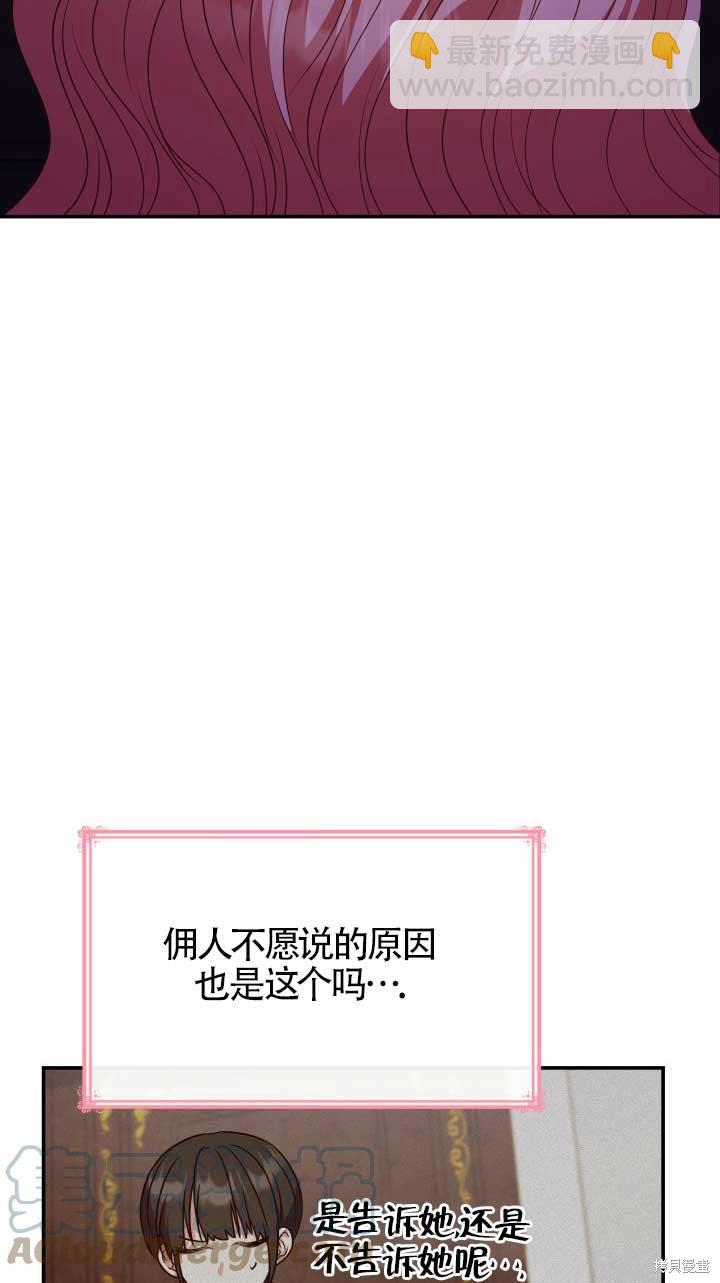 我是個惡棍，但我成了母親 - 第27話(2/2) - 7