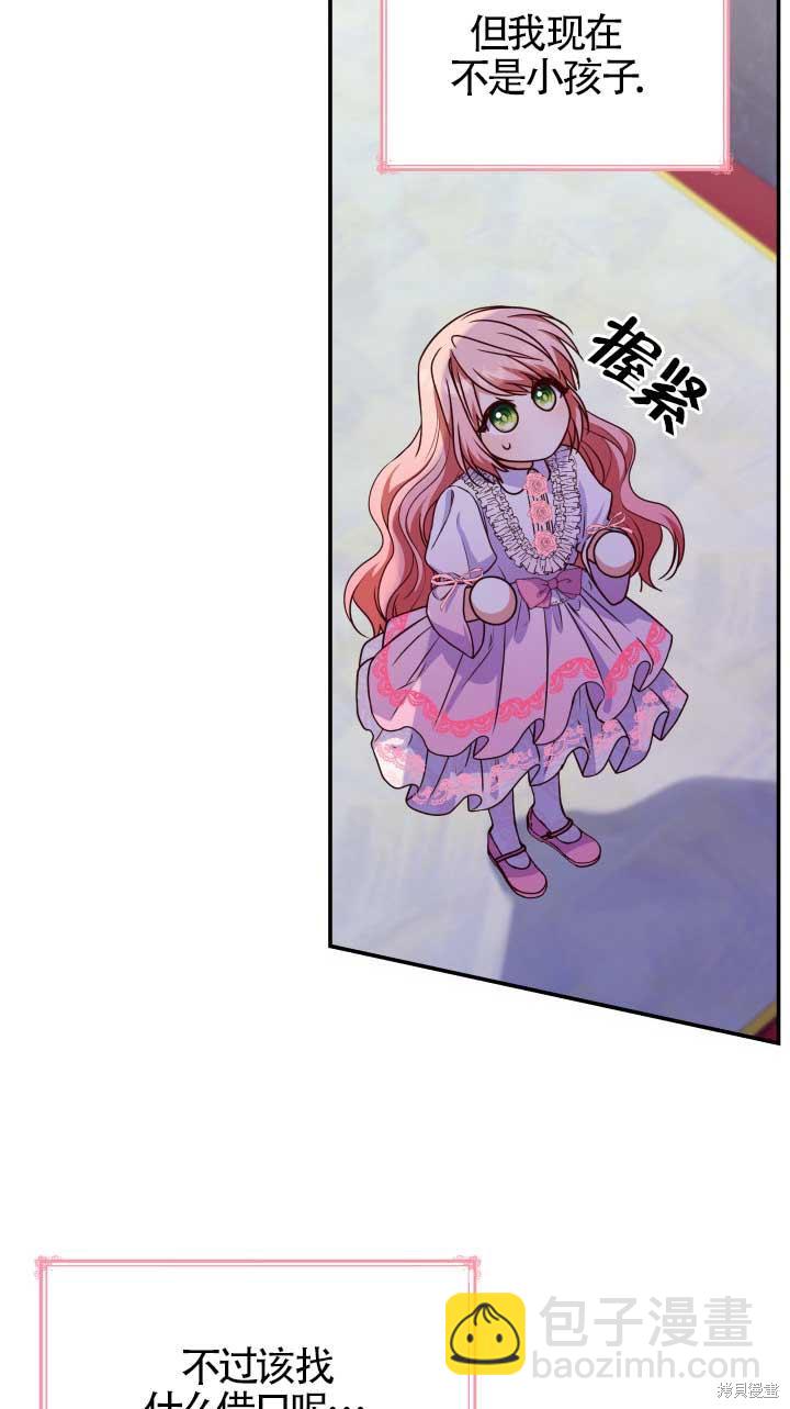 我是個惡棍，但我成了母親 - 第27話(2/2) - 1