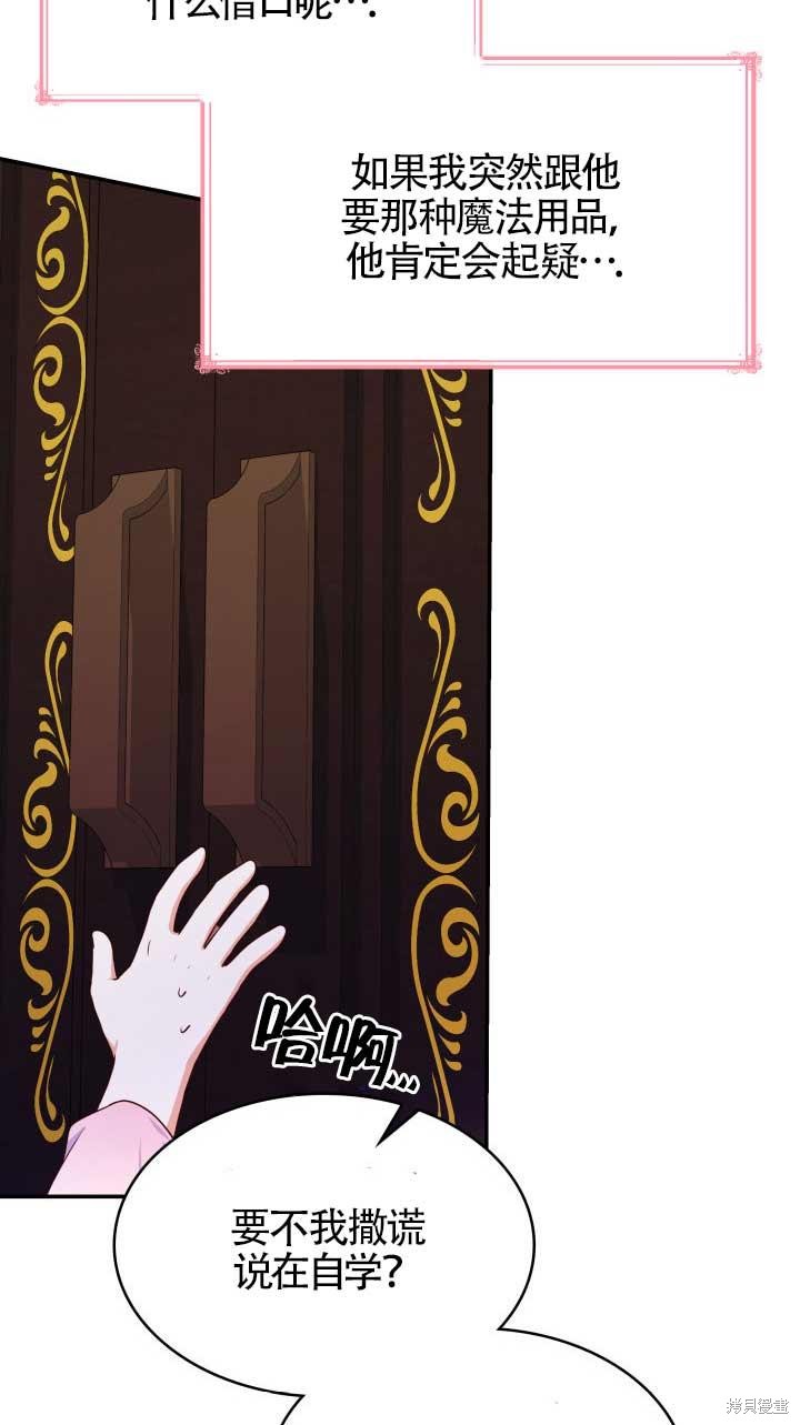 我是個惡棍，但我成了母親 - 第27話(2/2) - 2