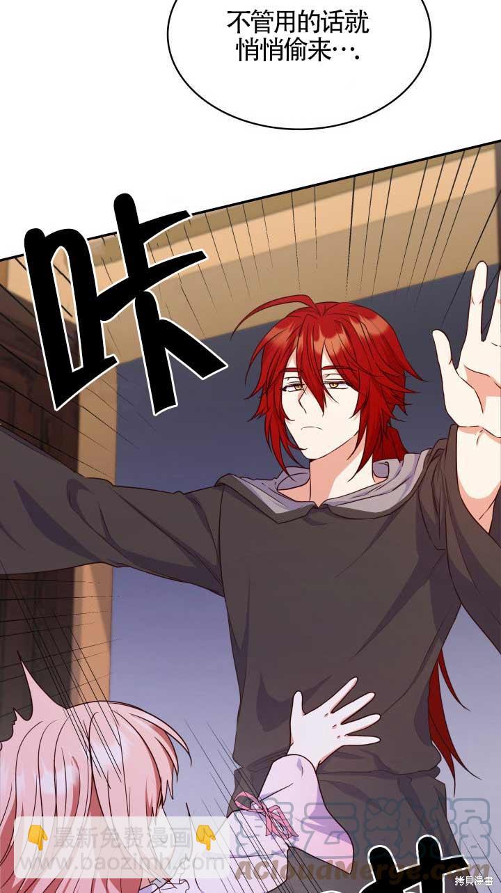 我是個惡棍，但我成了母親 - 第27話(2/2) - 3