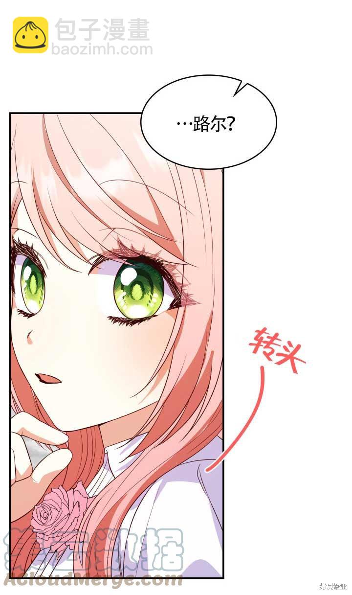 我是個惡棍，但我成了母親 - 第27話(1/2) - 1