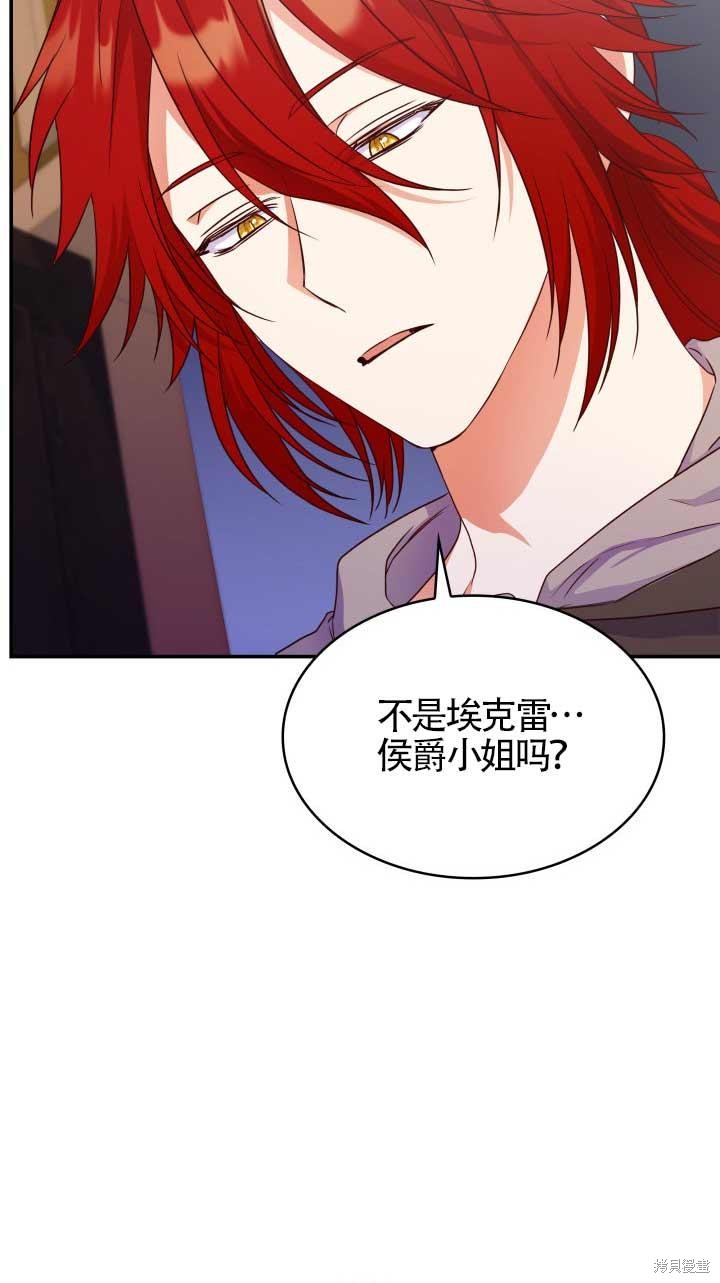 我是個惡棍，但我成了母親 - 第27話(2/2) - 6