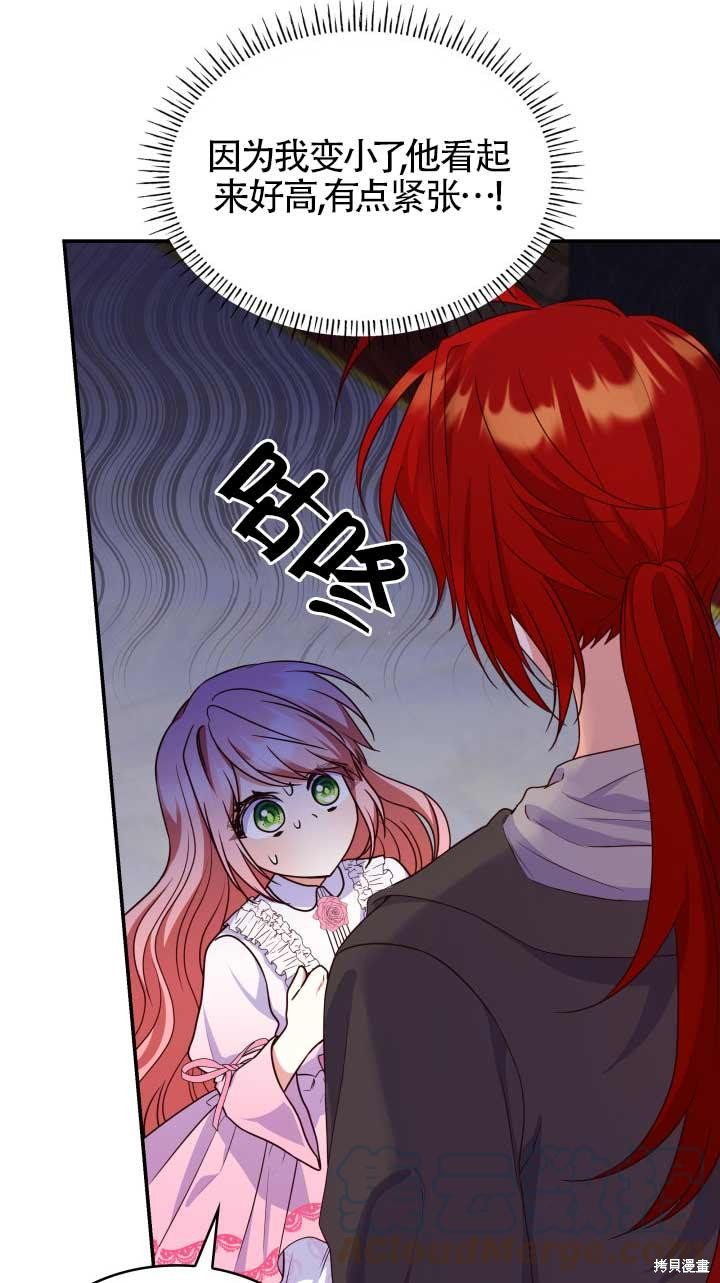 我是個惡棍，但我成了母親 - 第27話(2/2) - 7