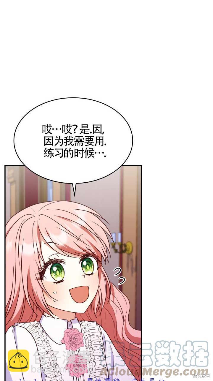 我是個惡棍，但我成了母親 - 第27話(2/2) - 3