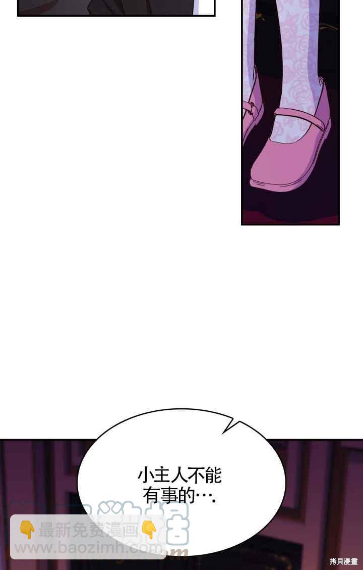 我是個惡棍，但我成了母親 - 第29話(1/2) - 5