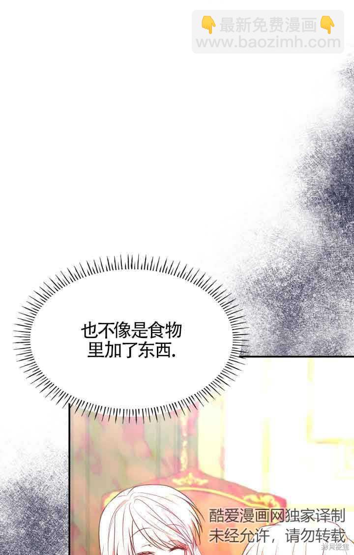 我是個惡棍，但我成了母親 - 第29話(1/2) - 8