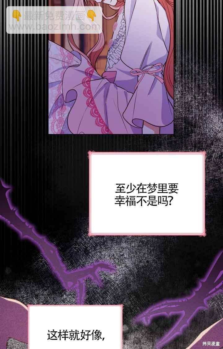 我是個惡棍，但我成了母親 - 第29話(1/2) - 4