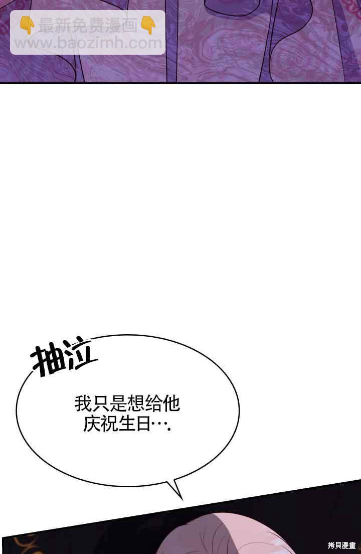 我是個惡棍，但我成了母親 - 第29話(1/2) - 8