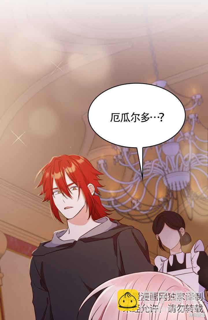 我是個惡棍，但我成了母親 - 第29話(1/2) - 3