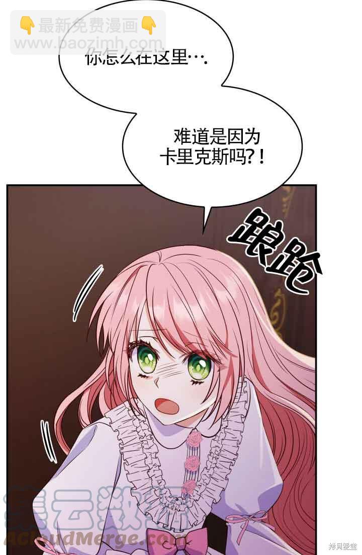 我是個惡棍，但我成了母親 - 第29話(1/2) - 5