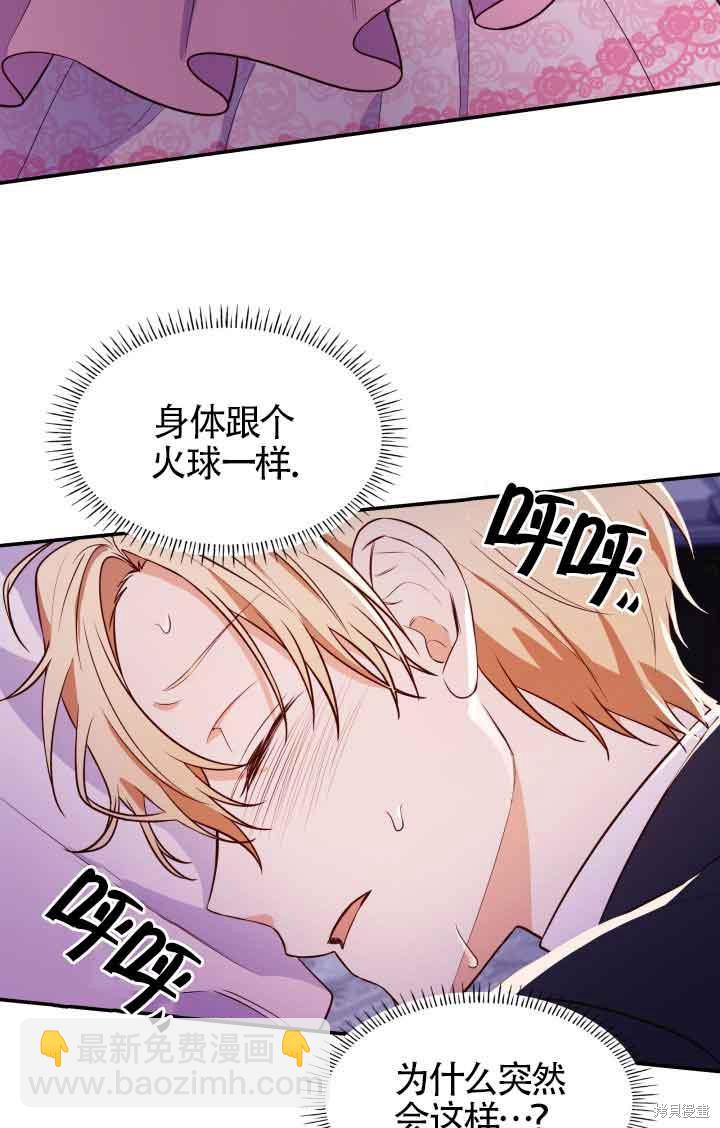 我是個惡棍，但我成了母親 - 第29話(1/2) - 3