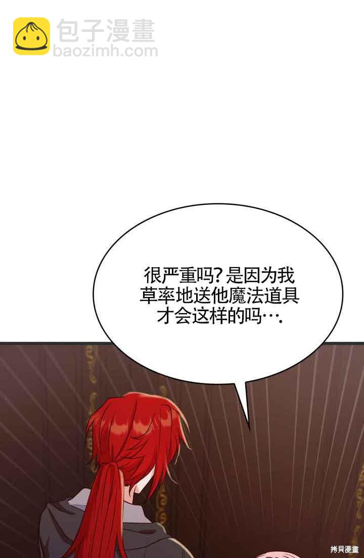 我是個惡棍，但我成了母親 - 第29話(1/2) - 8