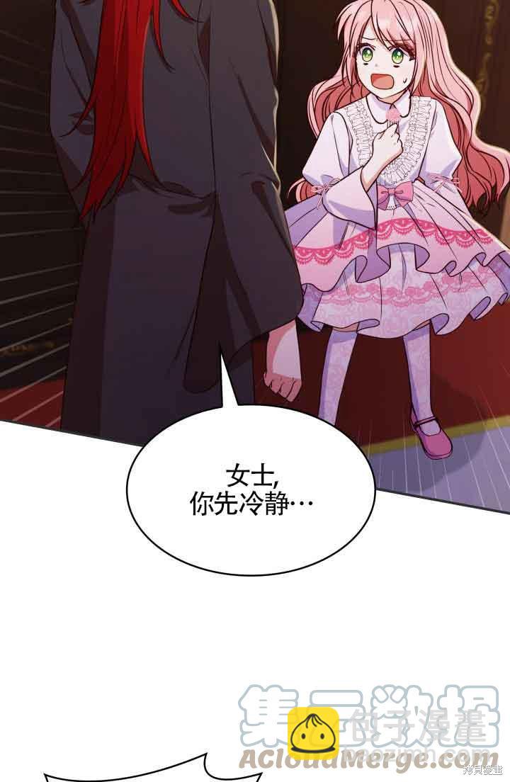 我是個惡棍，但我成了母親 - 第29話(1/2) - 1