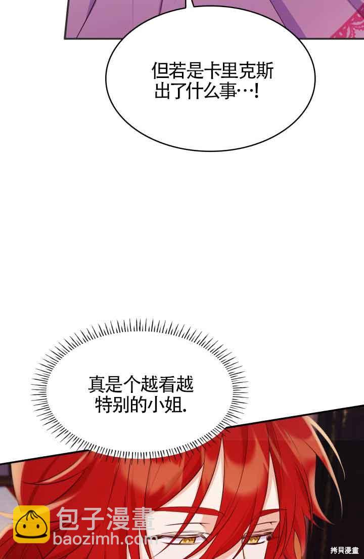 我是個惡棍，但我成了母親 - 第29話(1/2) - 4