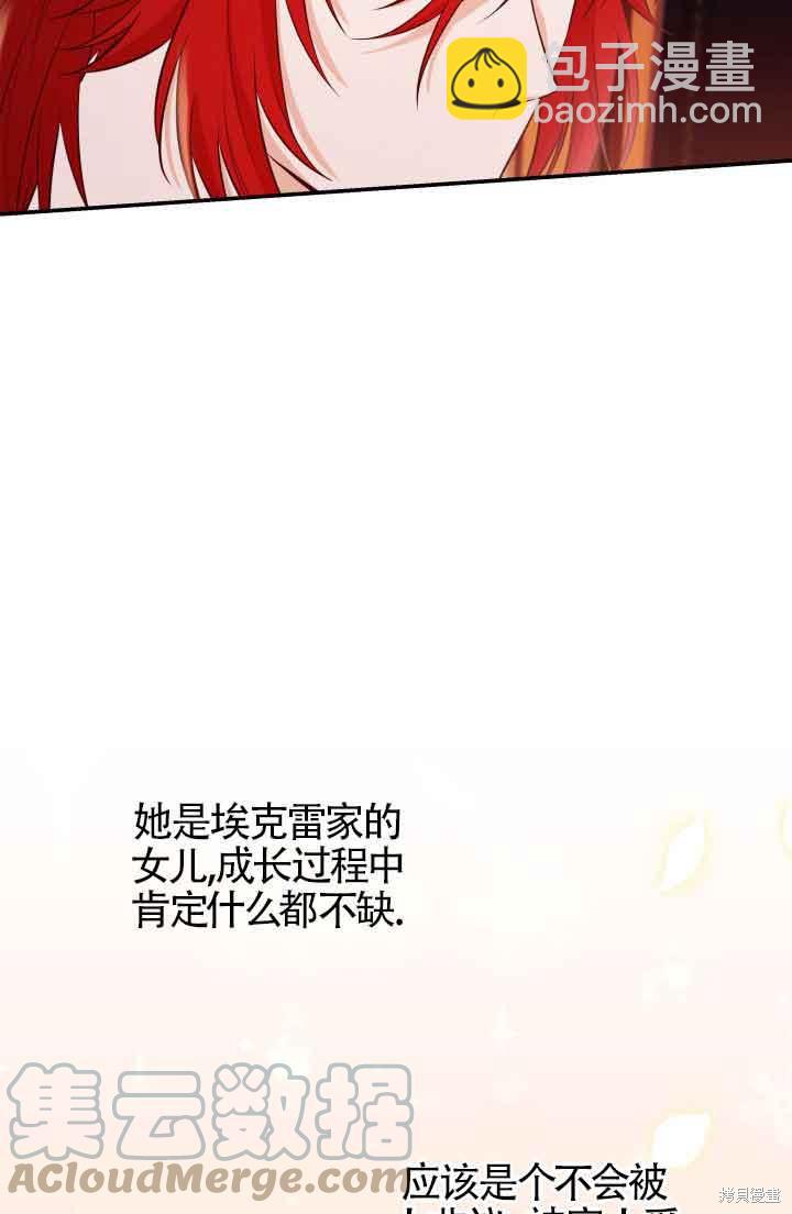 我是個惡棍，但我成了母親 - 第29話(1/2) - 5