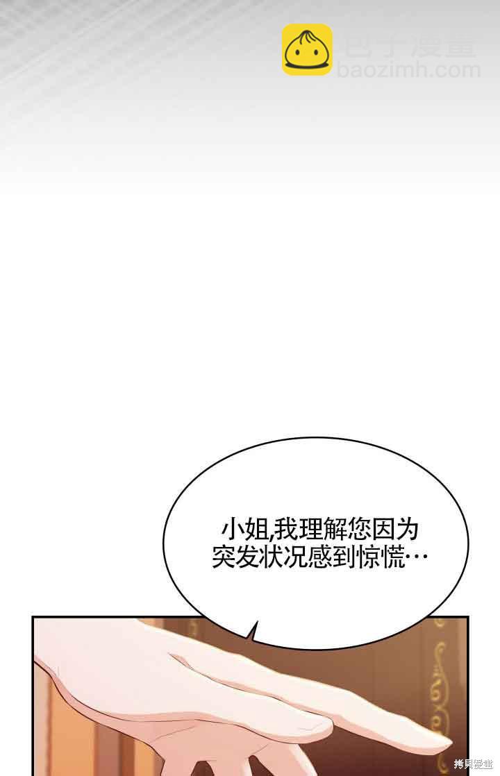 我是個惡棍，但我成了母親 - 第29話(1/2) - 3