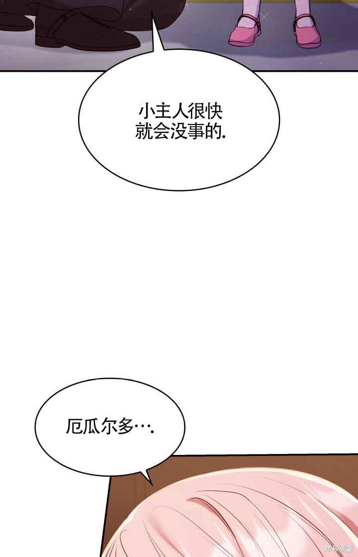 我是個惡棍，但我成了母親 - 第29話(1/2) - 6