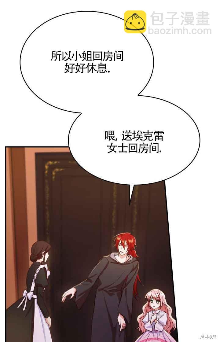 我是個惡棍，但我成了母親 - 第29話(1/2) - 8