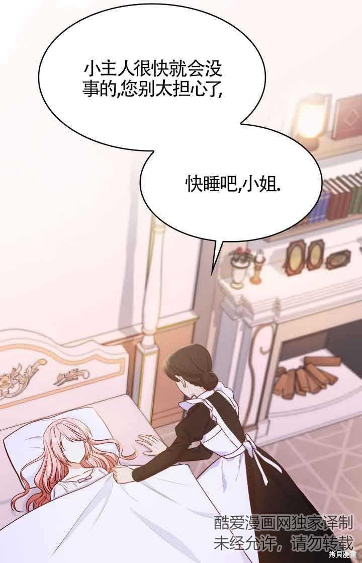 我是個惡棍，但我成了母親 - 第29話(2/2) - 8