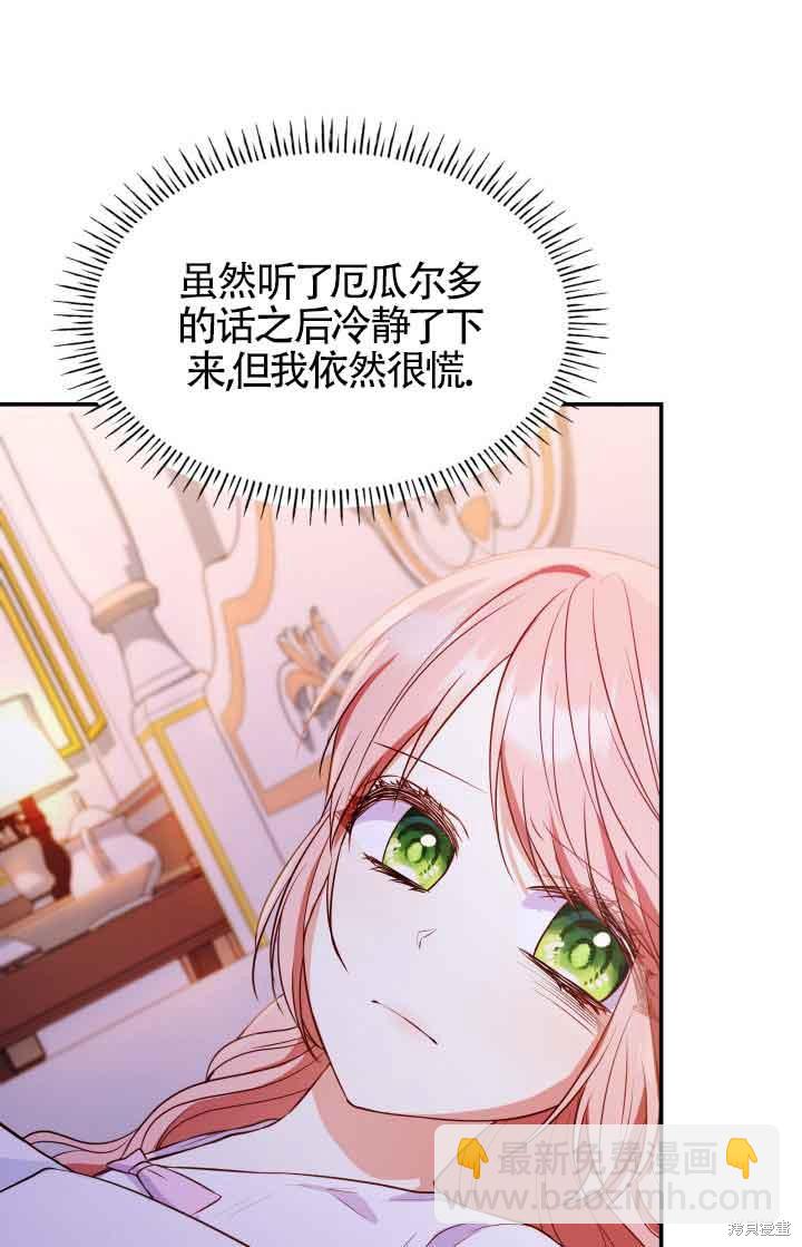 我是個惡棍，但我成了母親 - 第29話(2/2) - 2