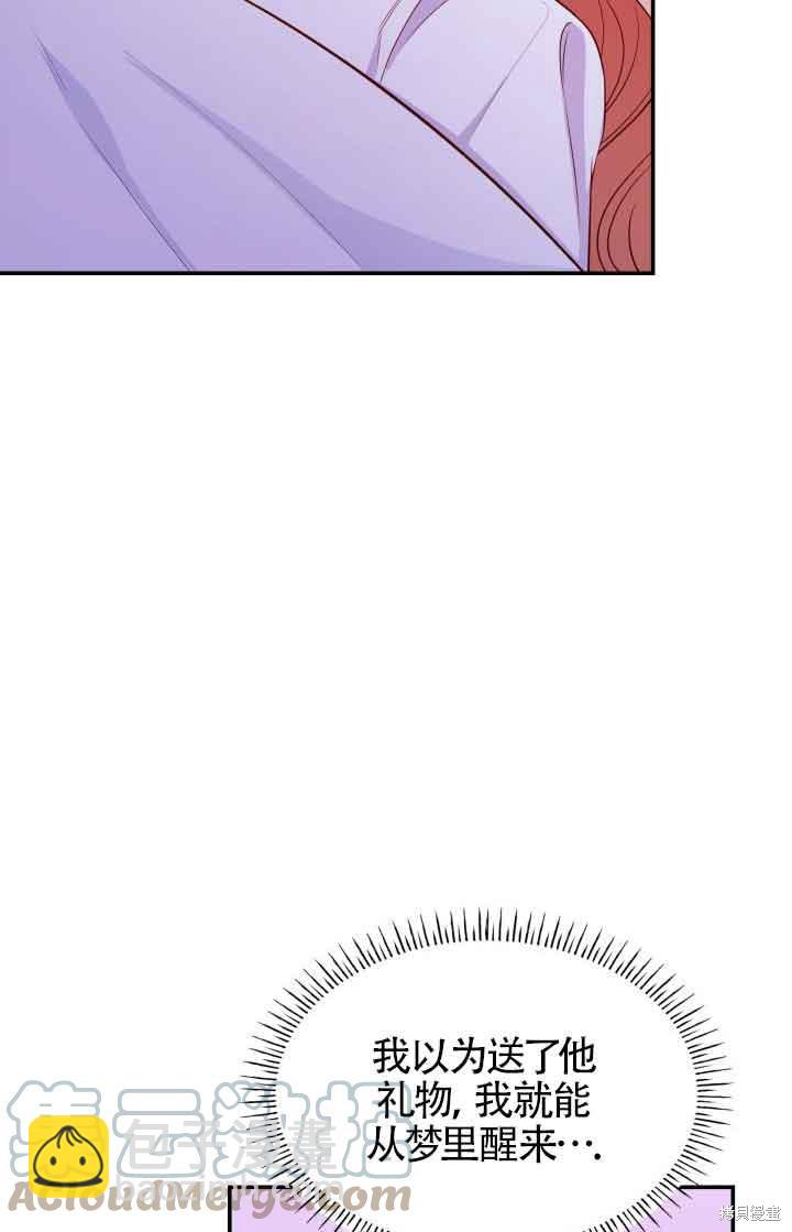 我是個惡棍，但我成了母親 - 第29話(2/2) - 3