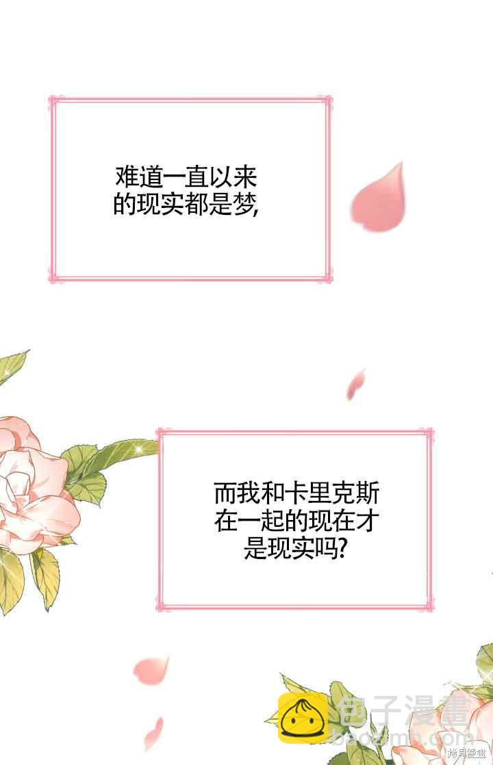 我是個惡棍，但我成了母親 - 第29話(2/2) - 5