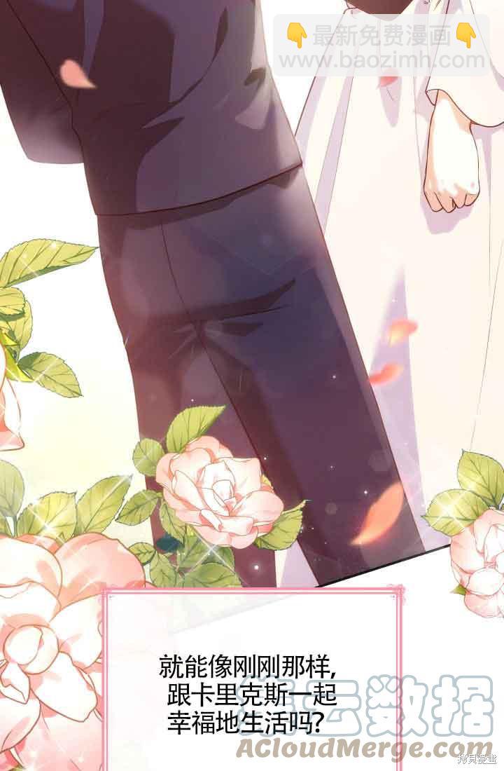 我是個惡棍，但我成了母親 - 第29話(2/2) - 7