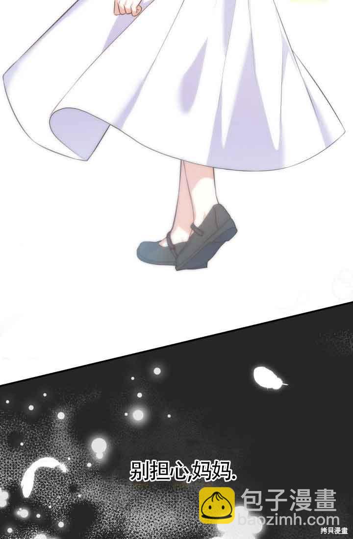 我是個惡棍，但我成了母親 - 第29話(2/2) - 5