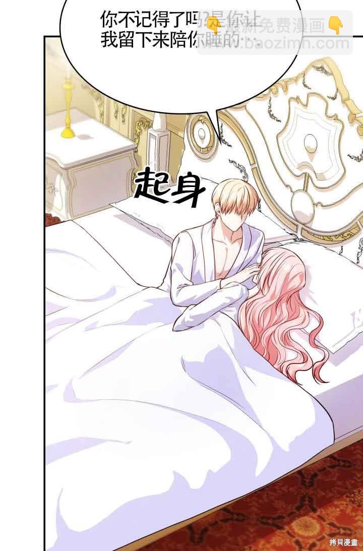 我是個惡棍，但我成了母親 - 第29話(2/2) - 4