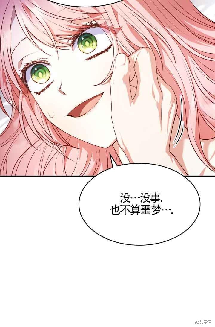 我是個惡棍，但我成了母親 - 第29話(2/2) - 6