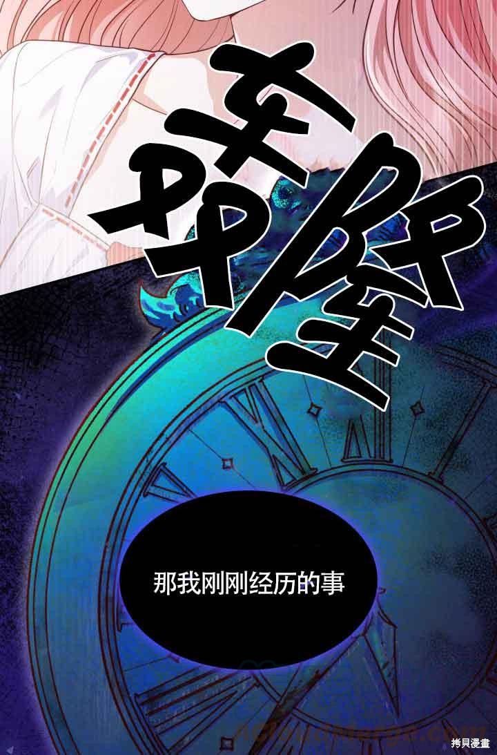 我是個惡棍，但我成了母親 - 第29話(2/2) - 3