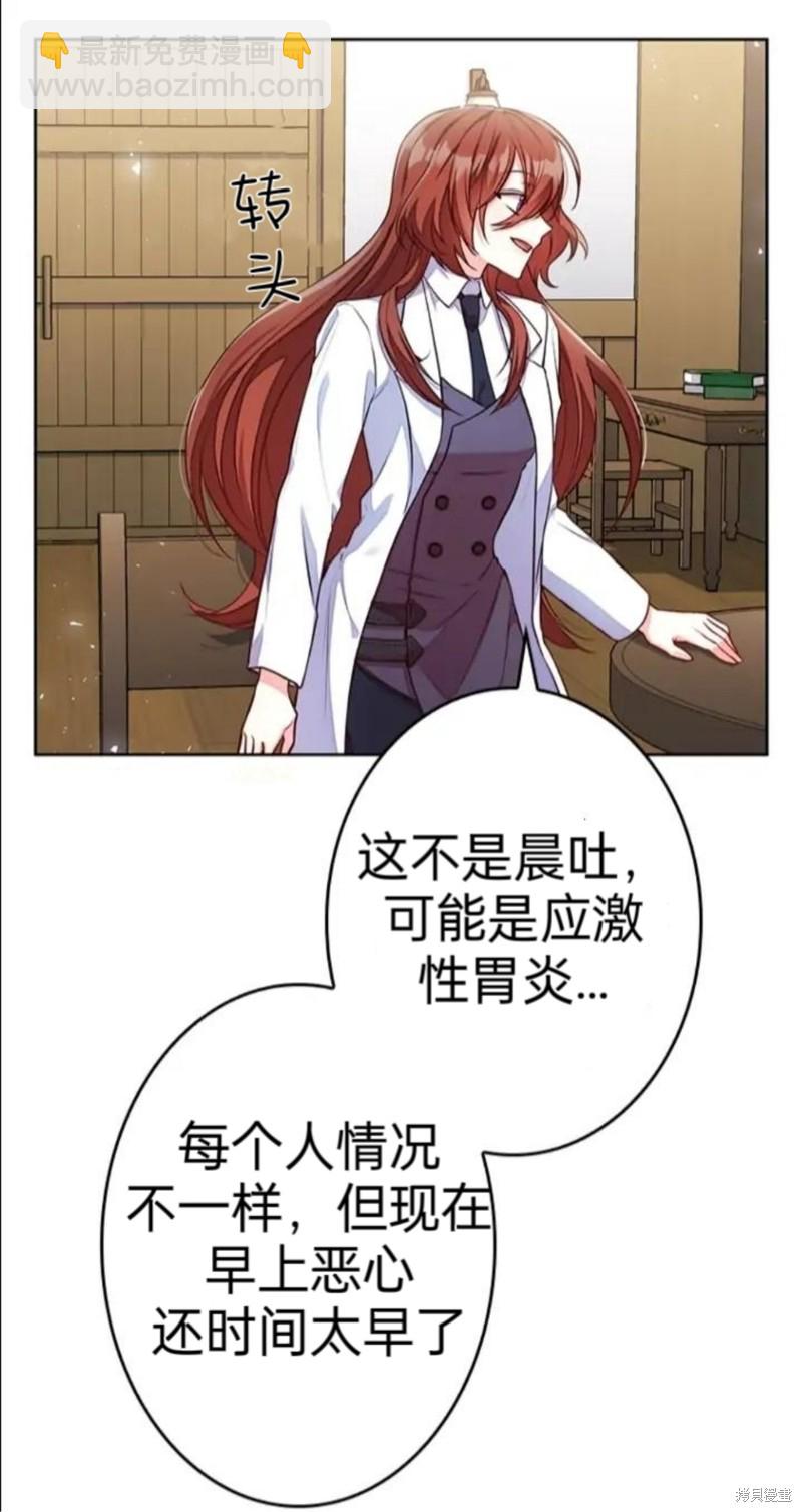 我是個惡棍，但我成了母親 - 第4.1話 - 3