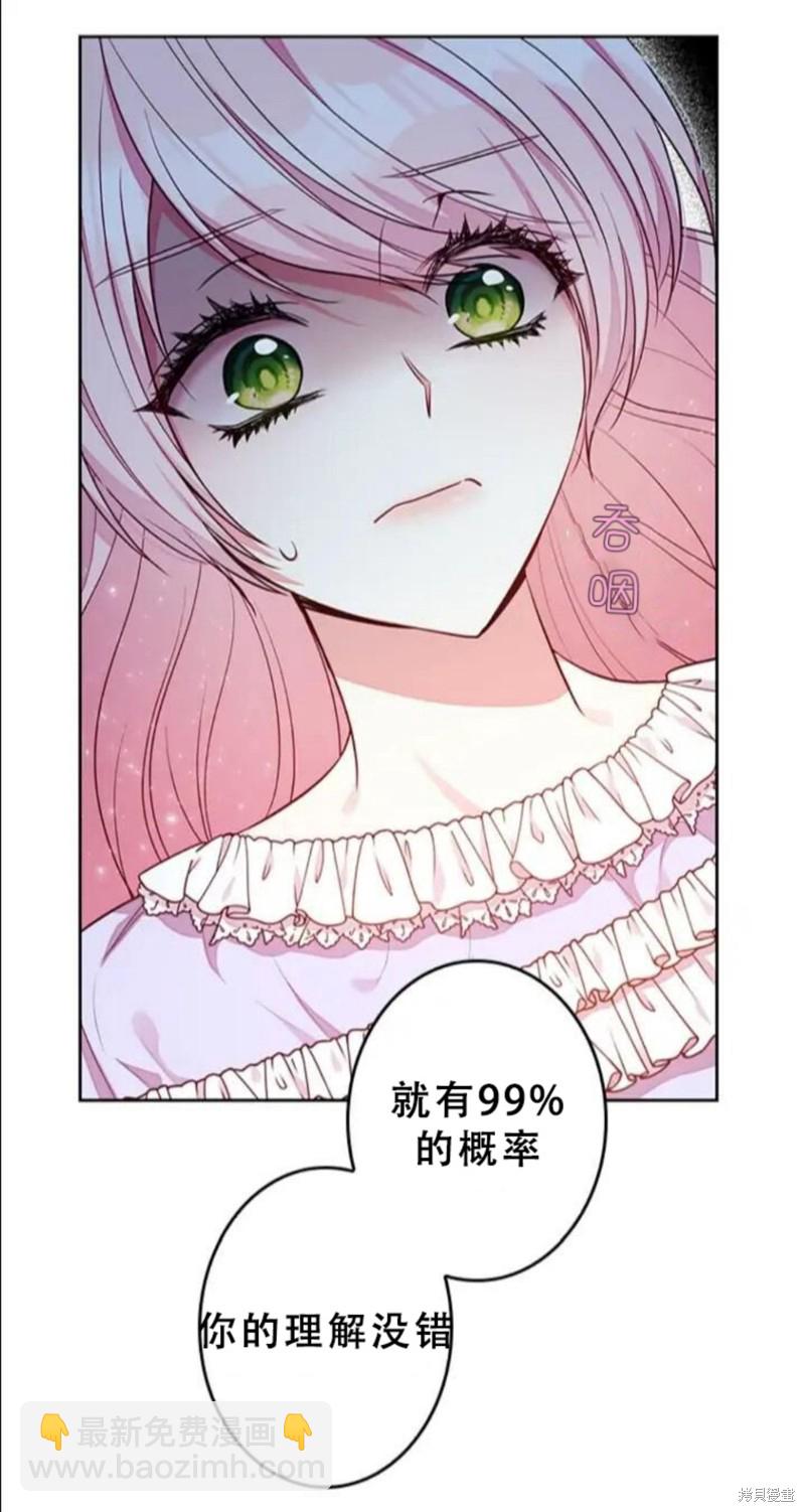 我是個惡棍，但我成了母親 - 第4.1話 - 8