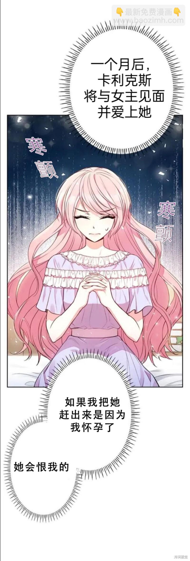 我是個惡棍，但我成了母親 - 第4.1話 - 2